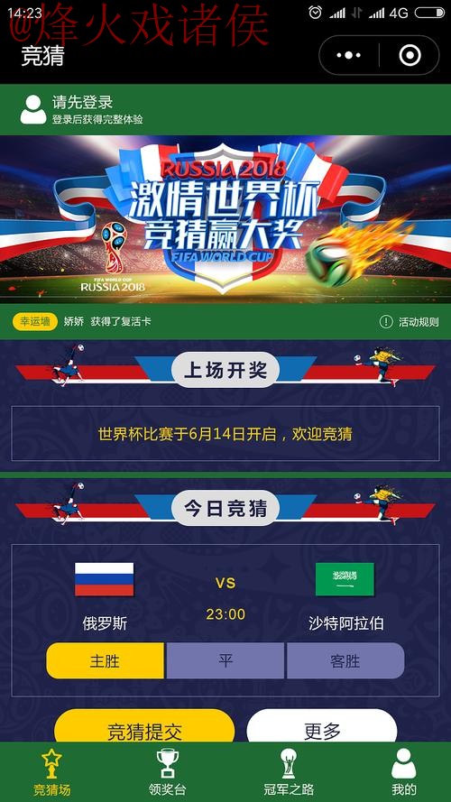 世界杯竞猜注册全站