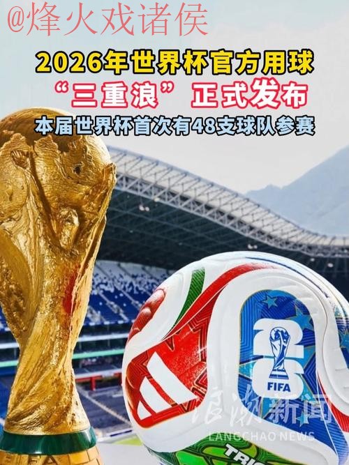 2026世界杯滚球最新地址 2026世界杯滚球最新地址